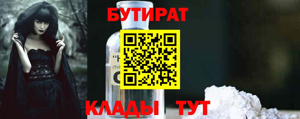Бутират GHB Калач-на-Дону