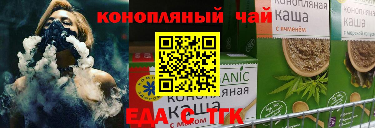 Еда ТГК конопля  Вход с VPN  Калач-на-Дону 
