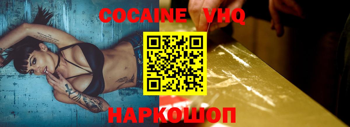 Калач-на-Дону  COCAIN 97%  Вход с VPN  COCAIN Эквадор 