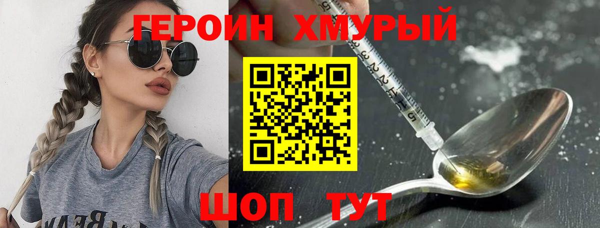 Героин  Вход с VPN  Калач-на-Дону  Героин Heroin 
