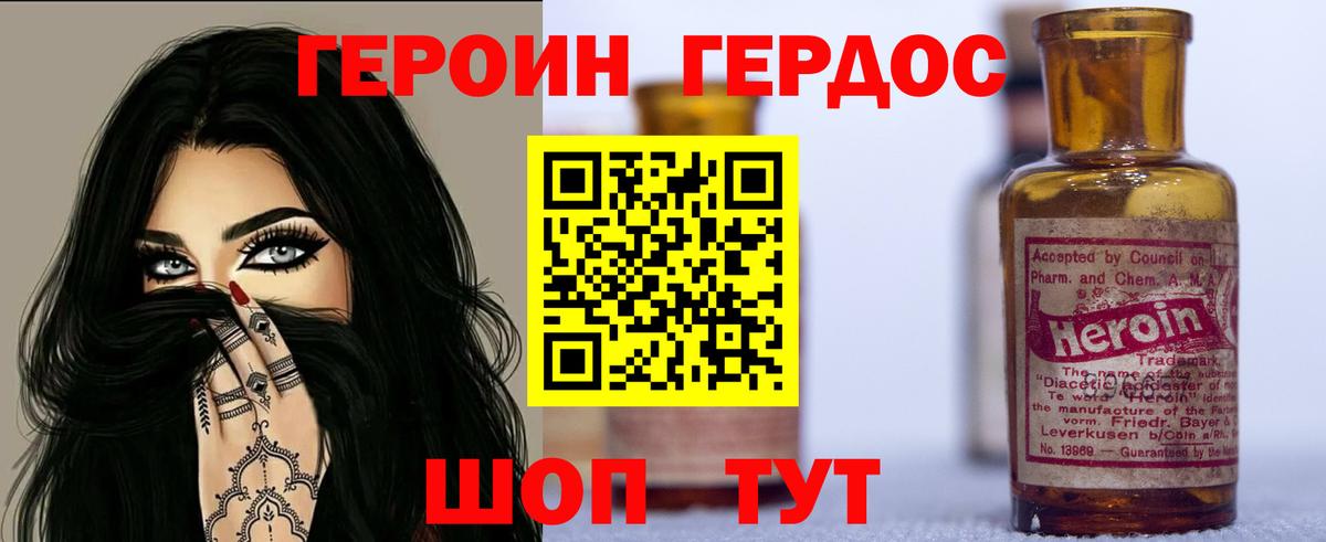 Героин VHQ Калач-на-Дону