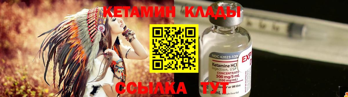 КЕТАМИН ketamine Калач-на-Дону