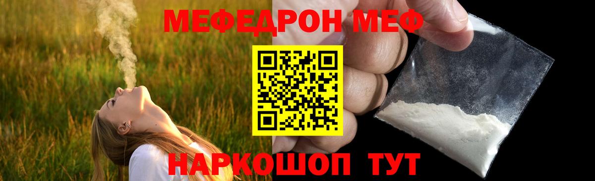 Меф 4 MMC  Мефедрон  Калач-на-Дону  Вход с VPN  МЕФ 