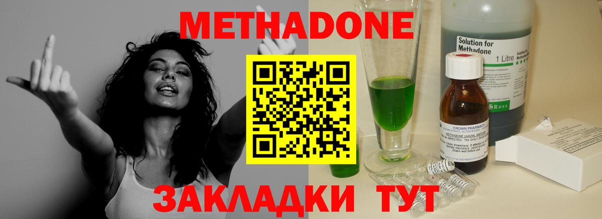 МЕТАДОН кристалл  Метадон мёд  Вход с VPN  Калач-на-Дону 
