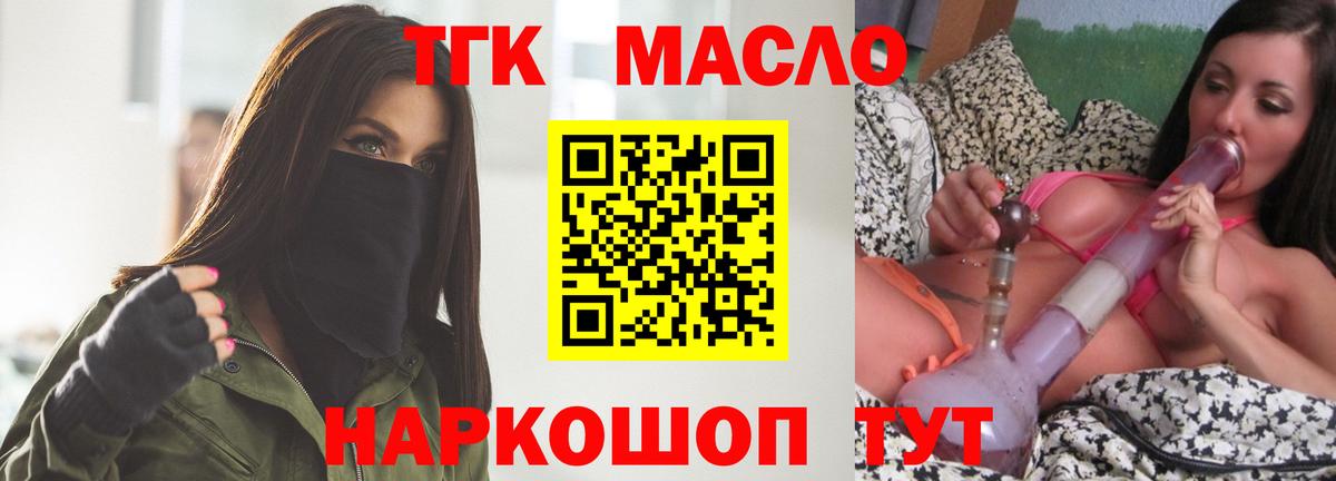 ТГК Wax  Дистиллят ТГК вейп  Калач-на-Дону  Вход с VPN 